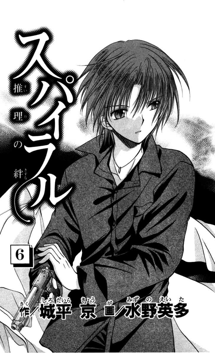 Spiral: Suiri No Kizuna Chapter 26 #6