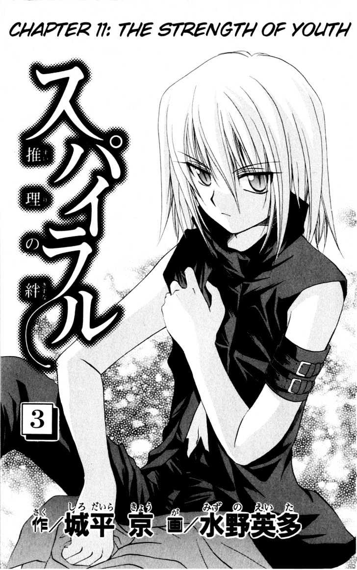 Spiral: Suiri No Kizuna Chapter 11 #7