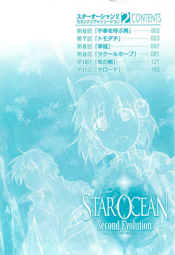 Star Ocean 2 Chapter 11 #51