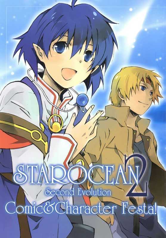 Star Ocean 2 Chapter 1 #48