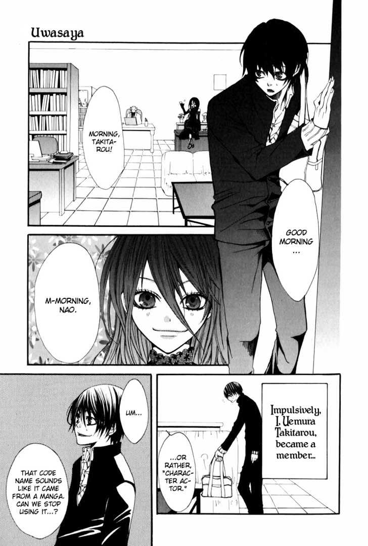 Uwasaya Chapter 2 #4