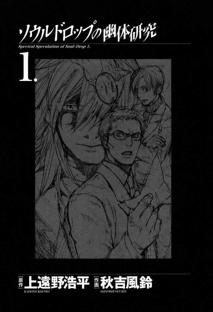 Souldrop No Yuutai Kenkyuu Chapter 1 #6