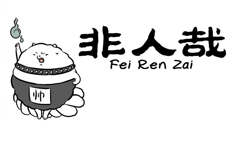 Fei Ren Zai Chapter 243 #1