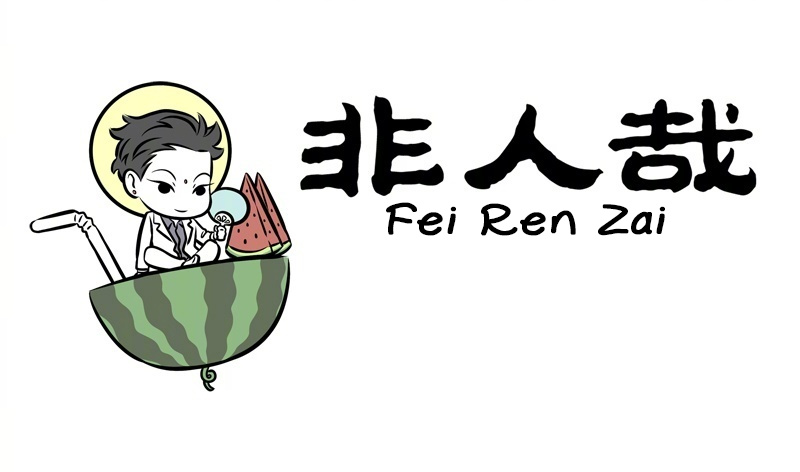 Fei Ren Zai Chapter 234 #1