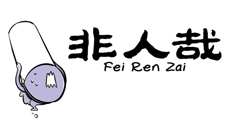 Fei Ren Zai Chapter 221 #1