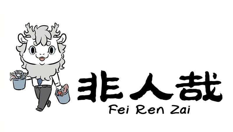Fei Ren Zai Chapter 218 #1