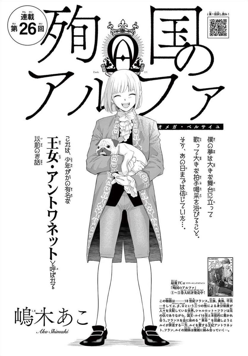 Junkoku No Alpha Chapter 27 #1