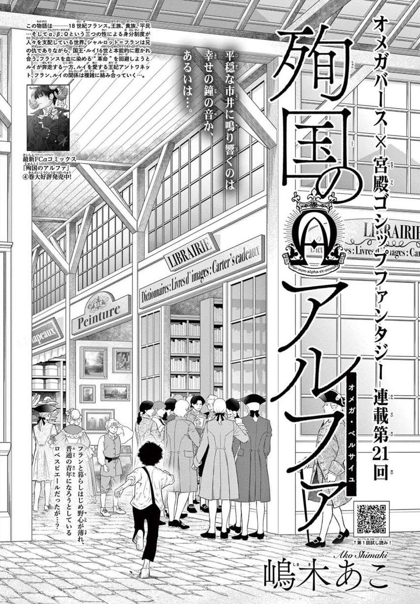 Junkoku No Alpha Chapter 21 #1