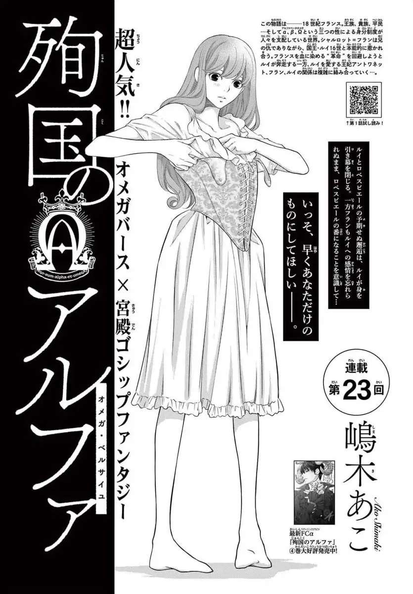 Junkoku No Alpha Chapter 23 #1