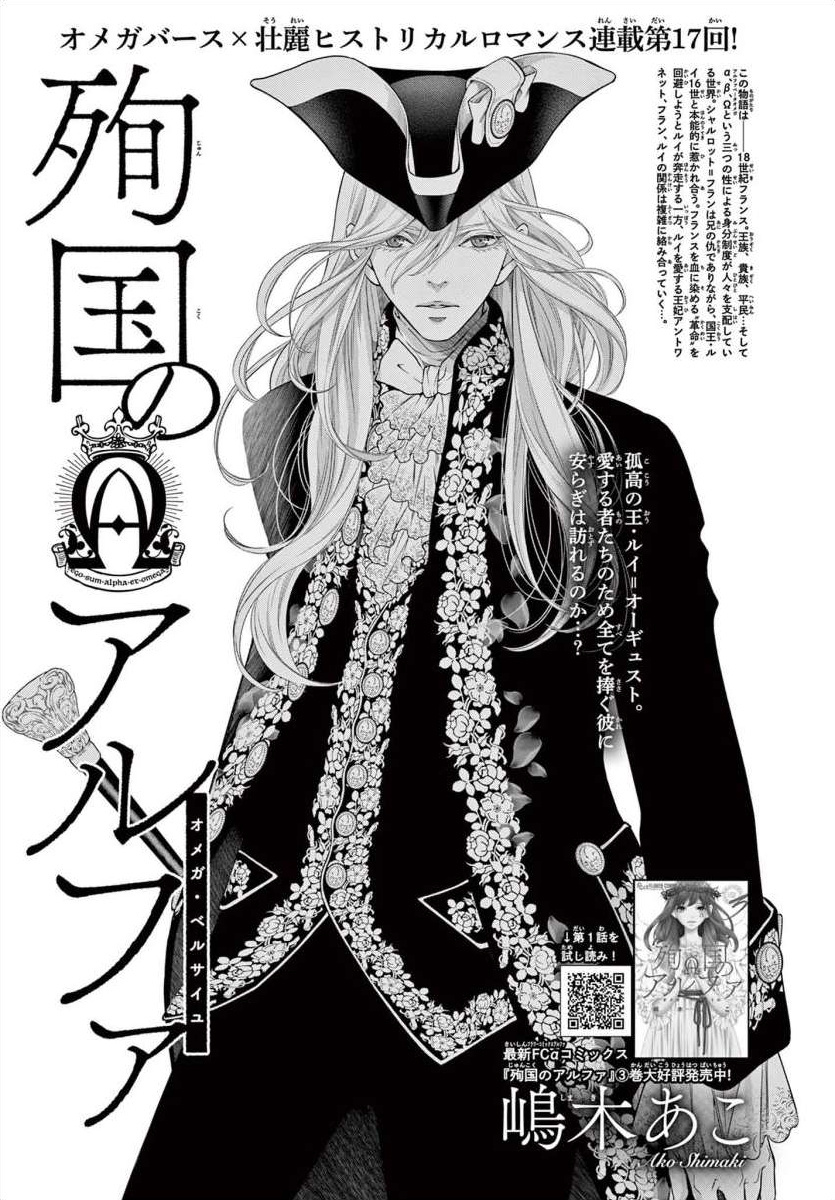 Junkoku No Alpha Chapter 17 #1