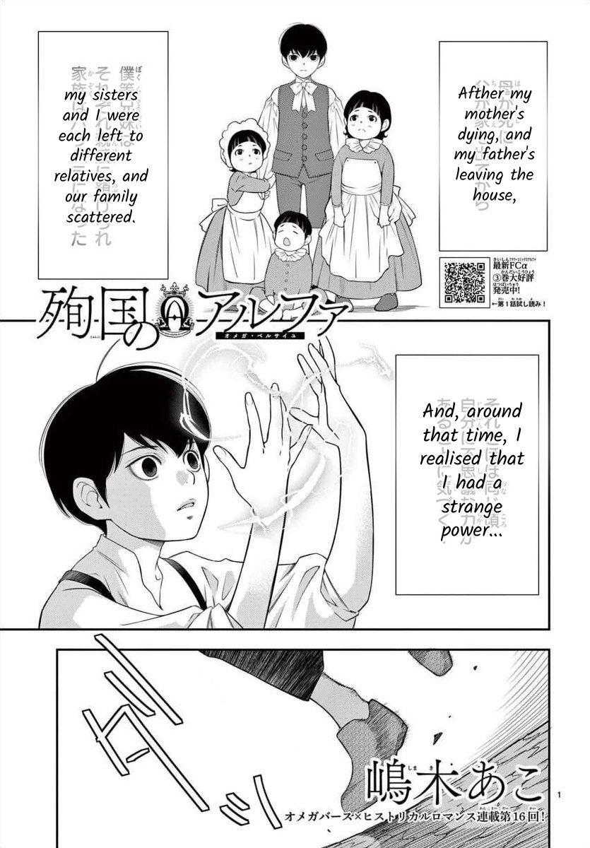 Junkoku No Alpha Chapter 16 #1