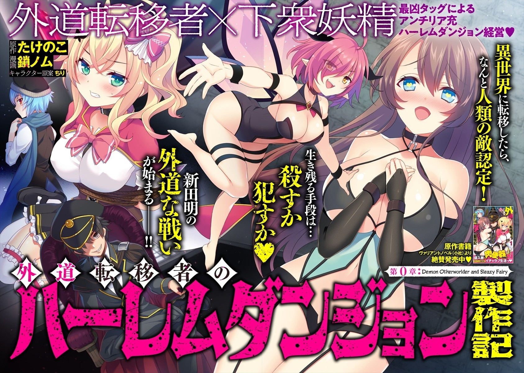 Gedou Tenisha No Harem Dungeon Seisakuki Chapter 0 #4