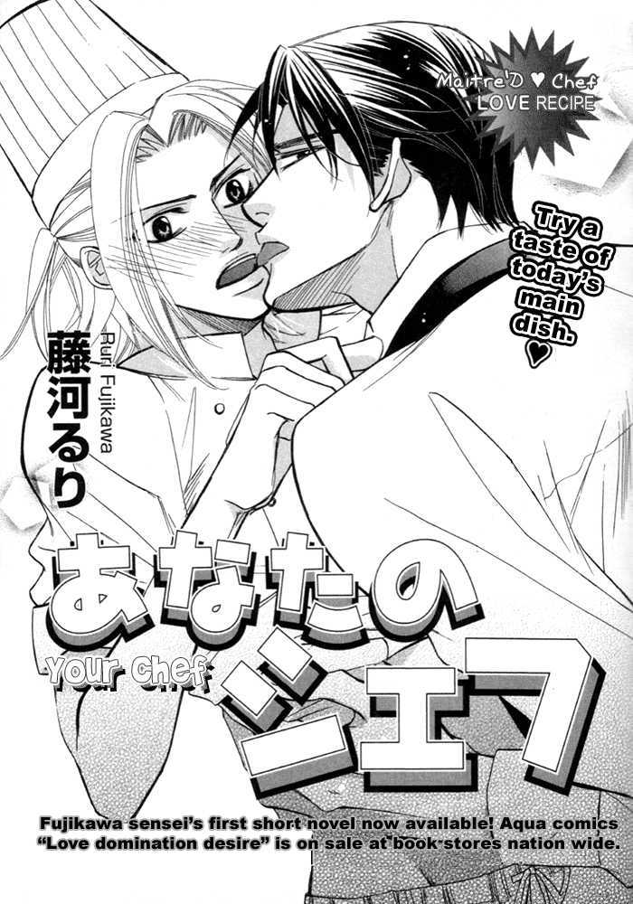 Anata No Chef Chapter 0 #3