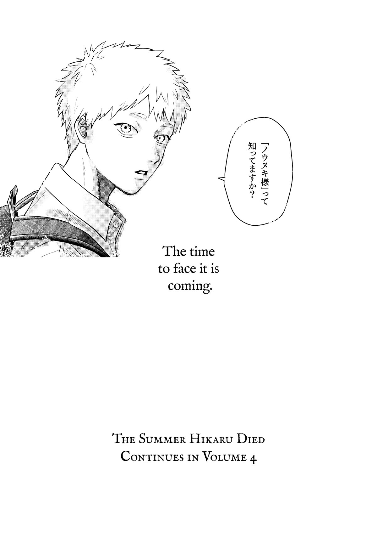 The Summer Hikaru Died Chapter 16.5 #18