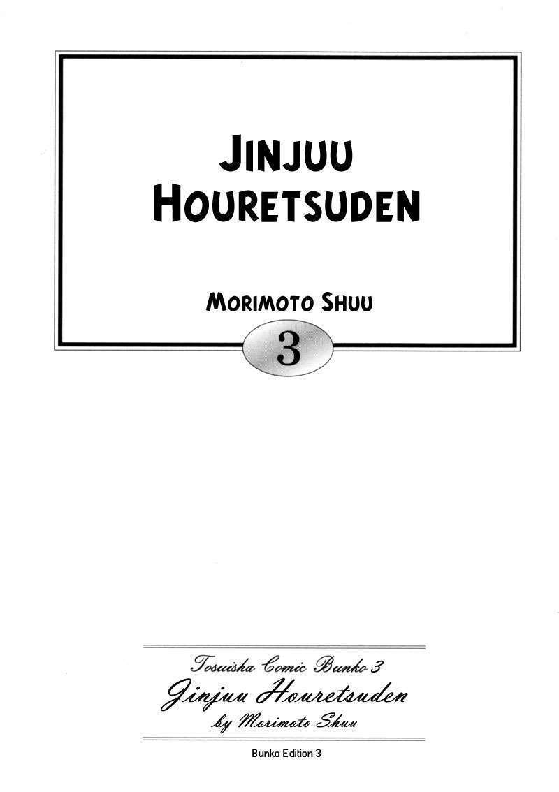 Jinjuu Houretsuden Chapter 12 #4