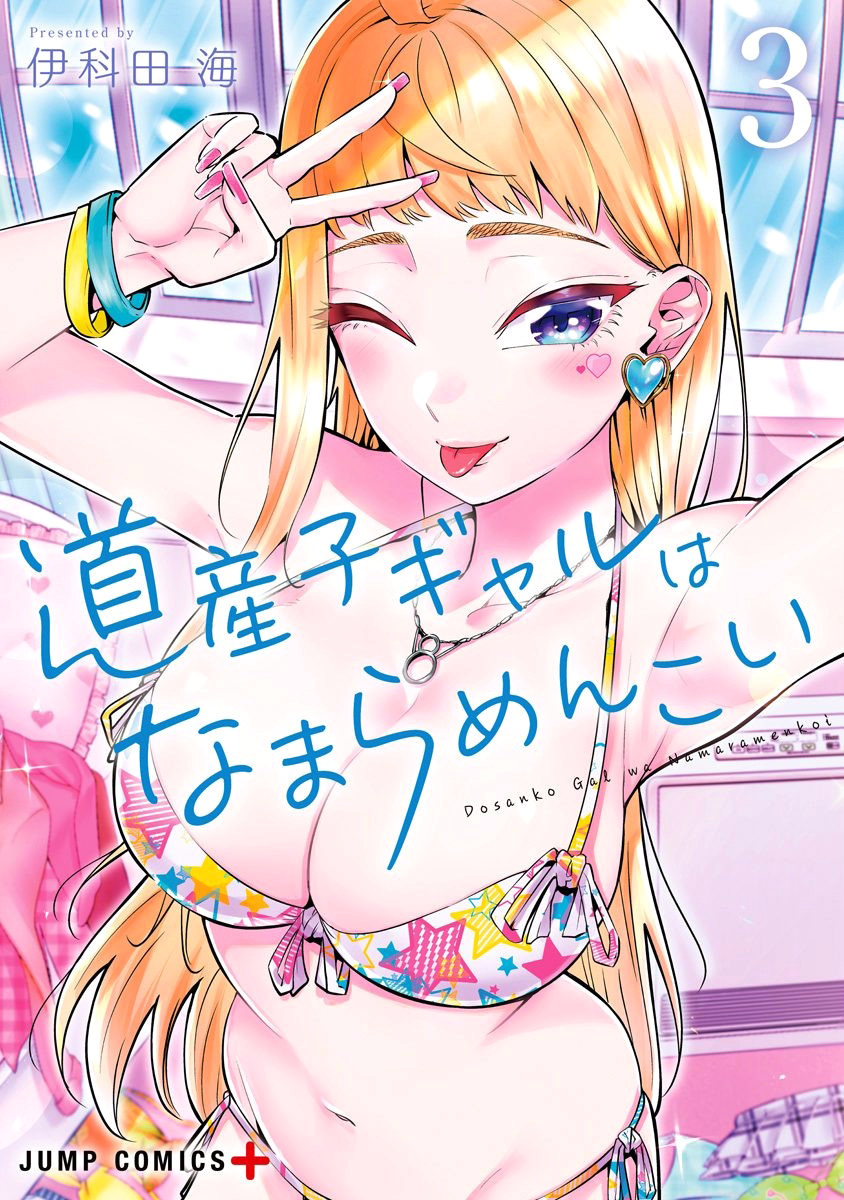 Dosanko Gyaru Is Mega Cutei Chapter 26.9 #2