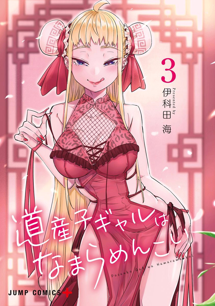 Dosanko Gyaru Is Mega Cutei Chapter 26.9 #3