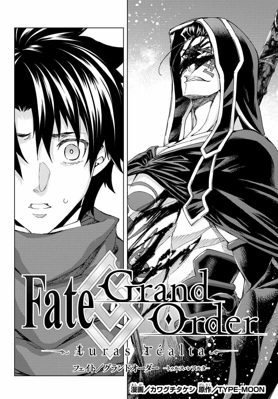 Fate/grand Order -Turas Réalta- Chapter 54 #3