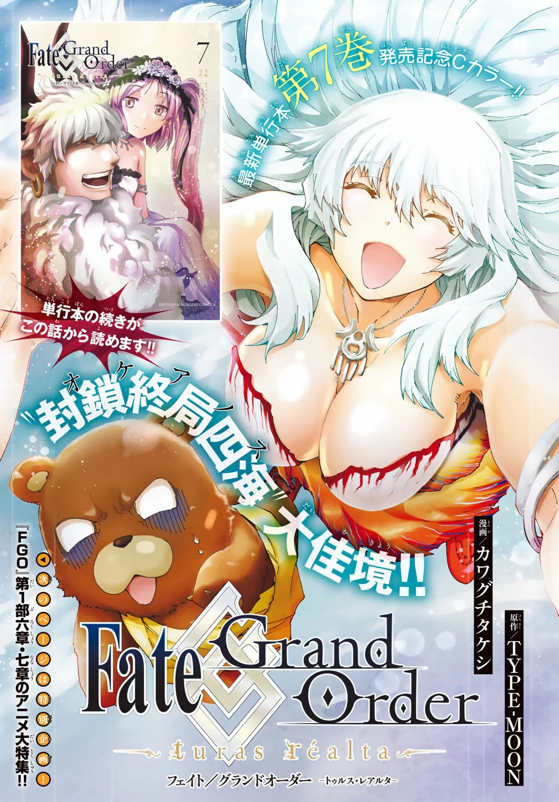 Fate/grand Order -Turas Réalta- Chapter 32 #1