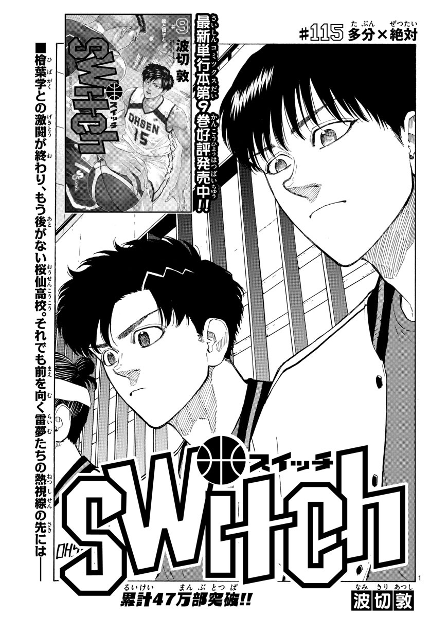 Switch (Atsushi Namikiri) Chapter 115 #1