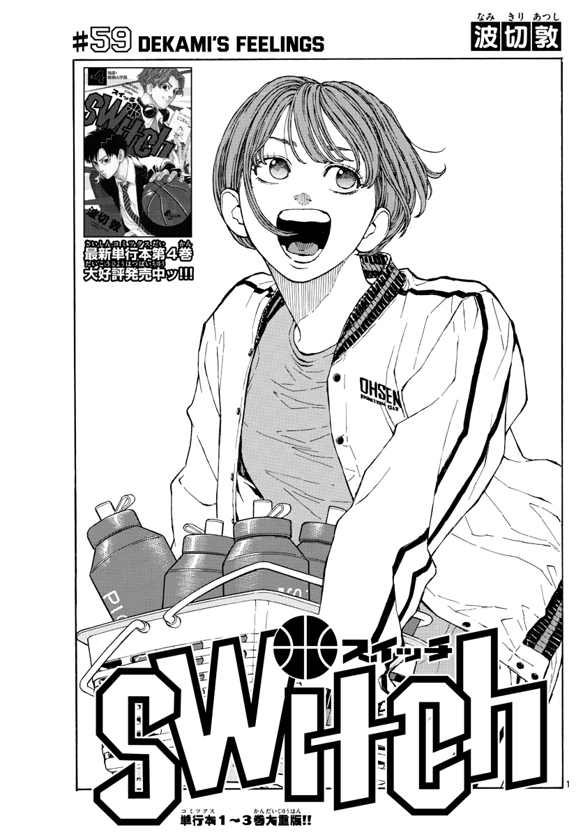 Switch (Atsushi Namikiri) Chapter 59 #2