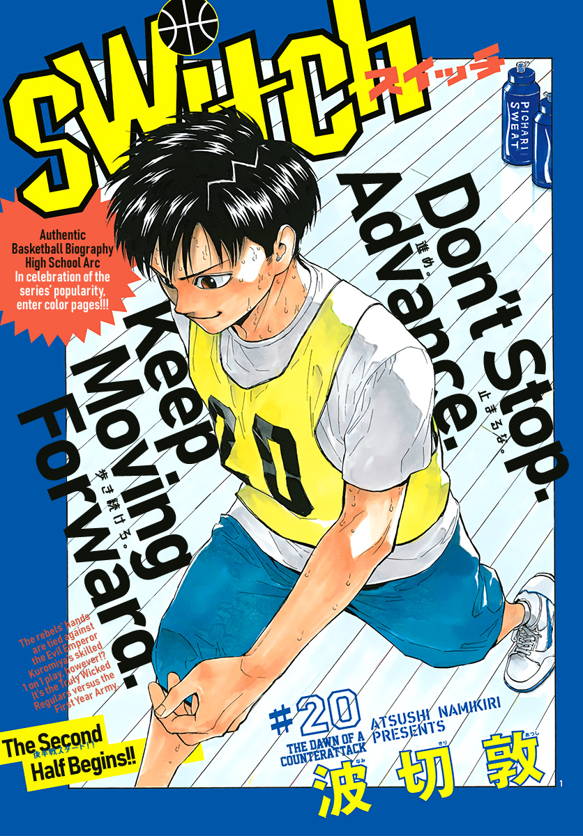 Switch (Atsushi Namikiri) Chapter 20 #2