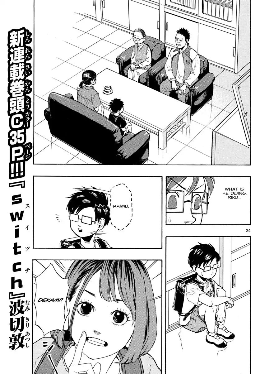 Switch (Atsushi Namikiri) Chapter 1 #24