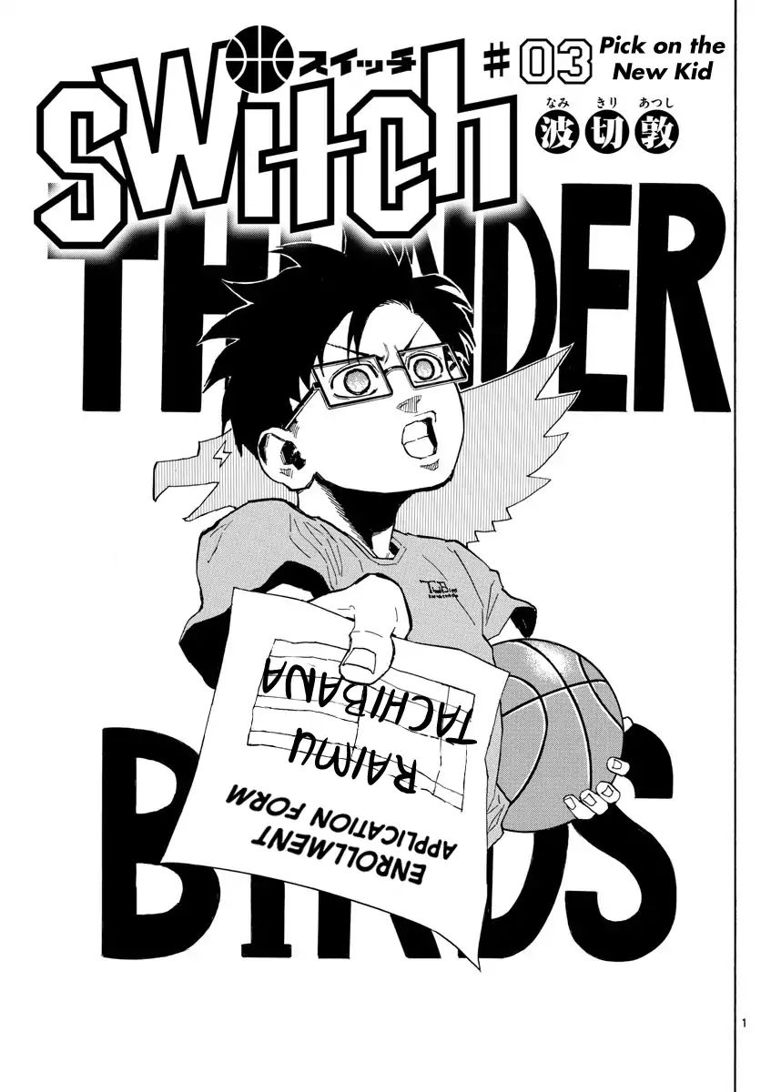 Switch (Atsushi Namikiri) Chapter 3 #2