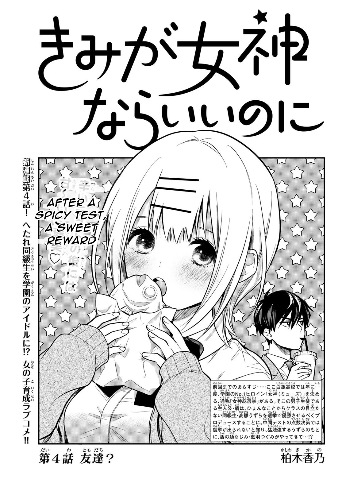 Kimi Ga Megami Nara Ii No Ni Chapter 4 #2