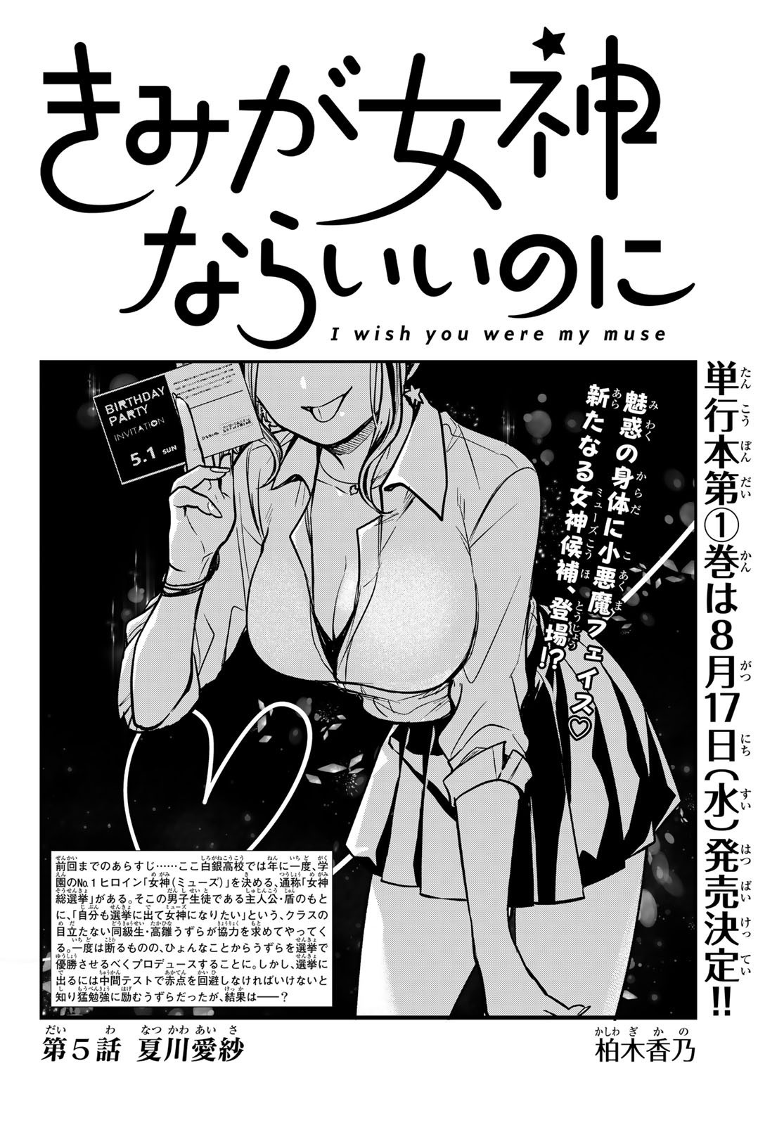 Kimi Ga Megami Nara Ii No Ni Chapter 5 #3