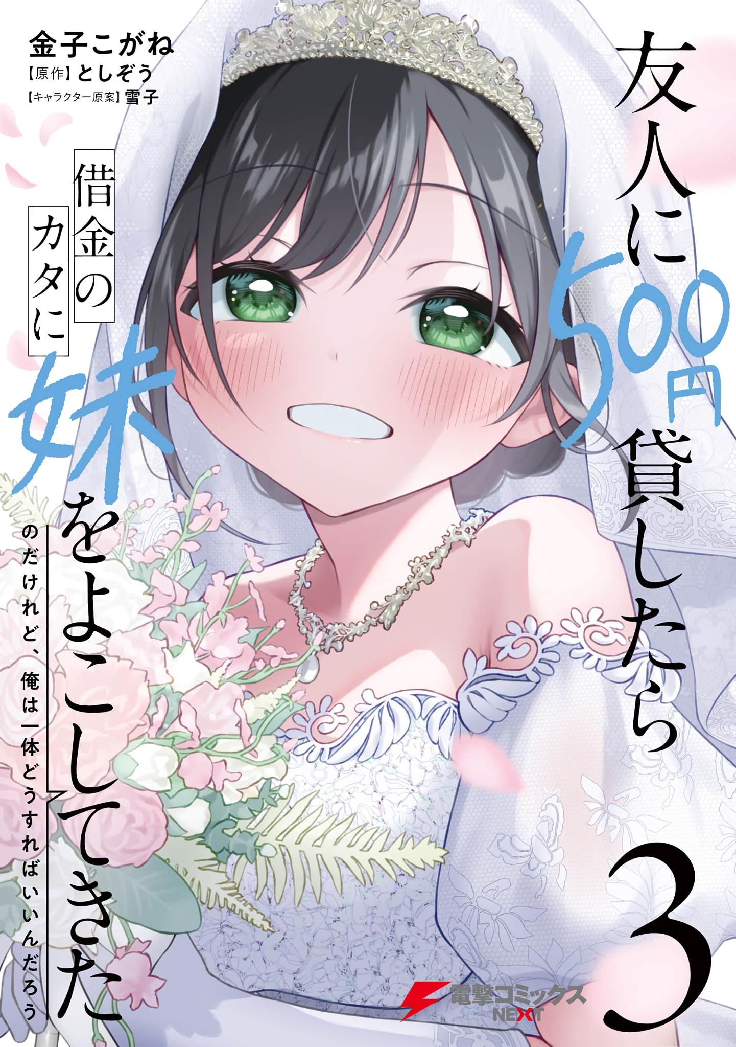 Yuujin Ni 500 Yen Kashitara Shakkin No Kata Ni Imouto Wo Yokoshitekita No Dakeredo, Ore Wa Ittai Dou Sureba Iin Darou Chapter 11 #1