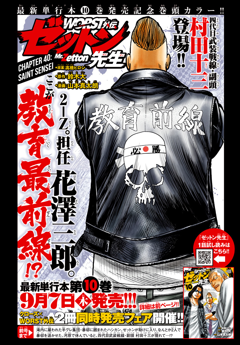 Worst Gaiden Mr. Zetton Chapter 40 #2