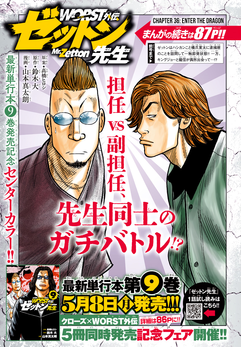 Worst Gaiden Mr. Zetton Chapter 36 #3