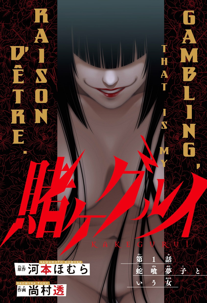 Kakegurui Chapter 1 #4