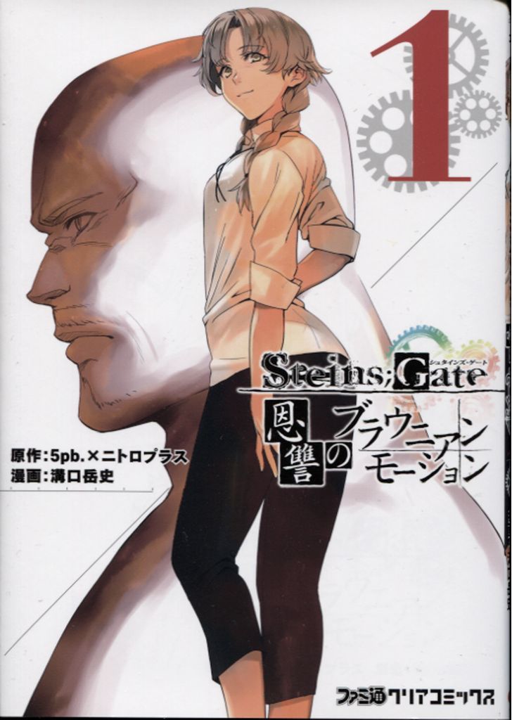 Steins;gate - Onshuu No Brownian Motion Chapter 1 #1