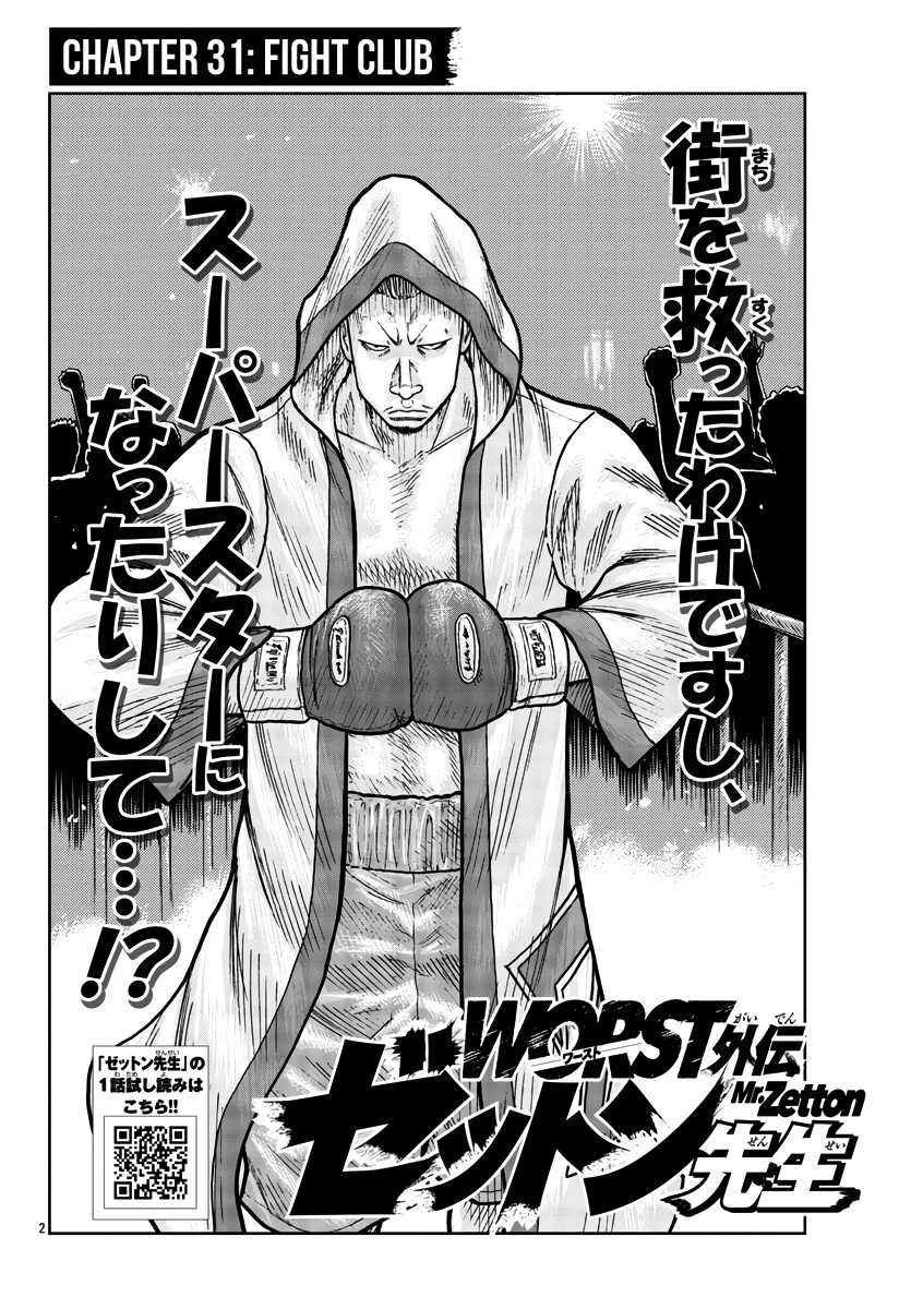 Worst Gaiden Mr. Zetton Chapter 31 #3