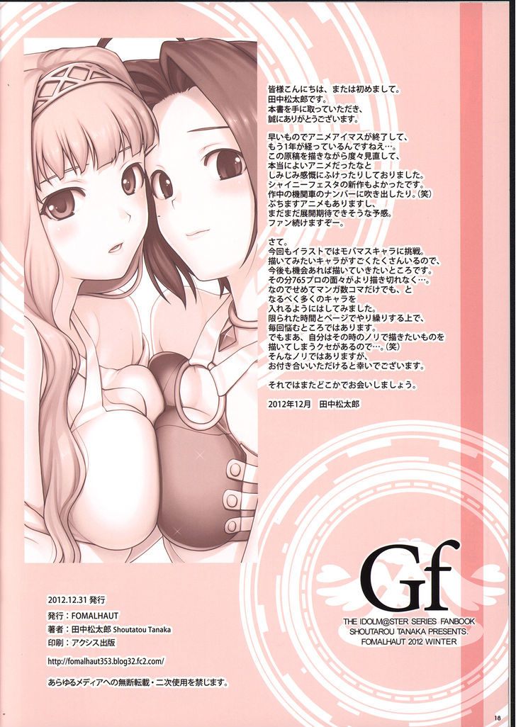 The Idolm@ster - Gf Chapter 1 #16