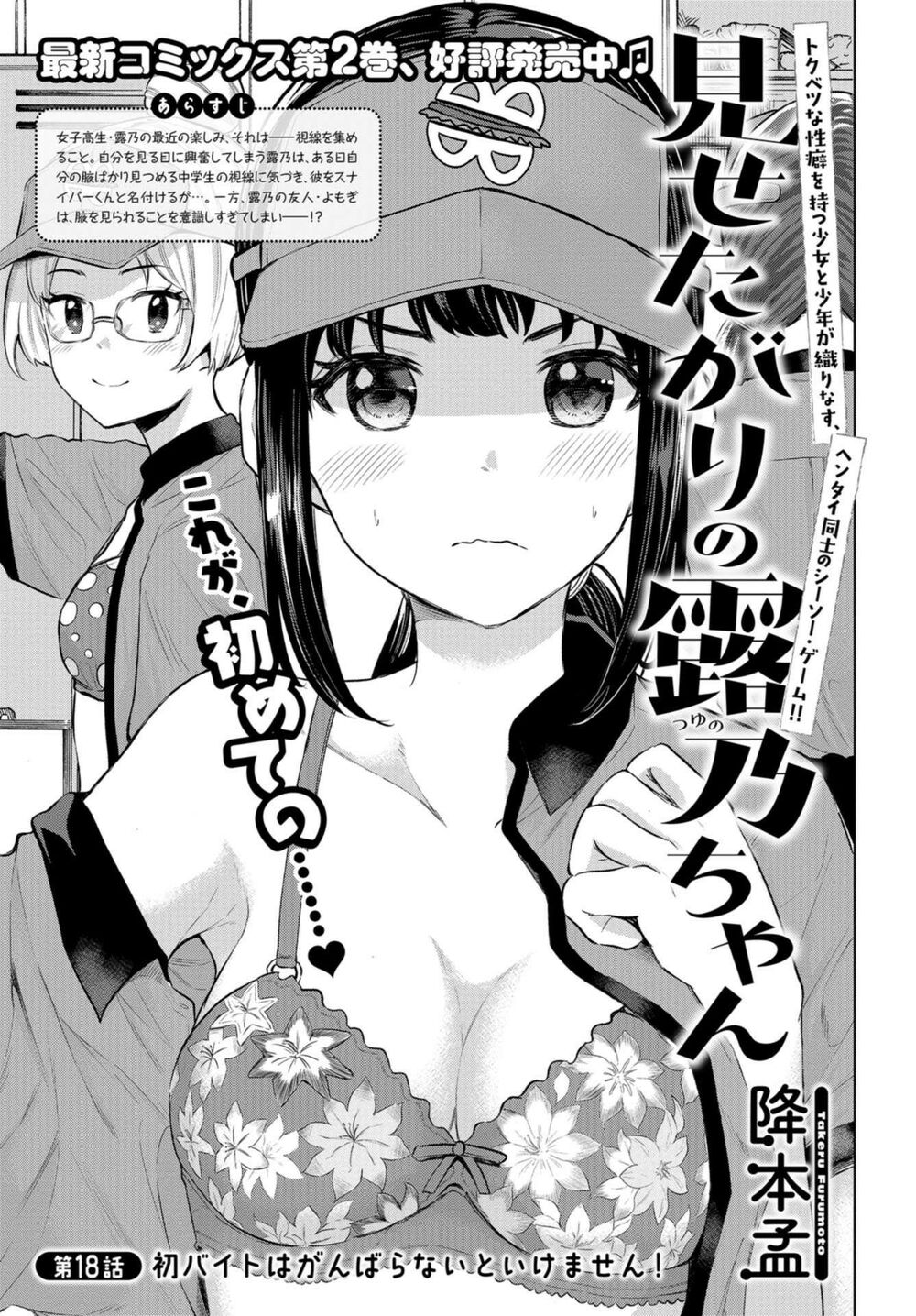 Misetagari No Tsuyuno-Chan Chapter 18 #1