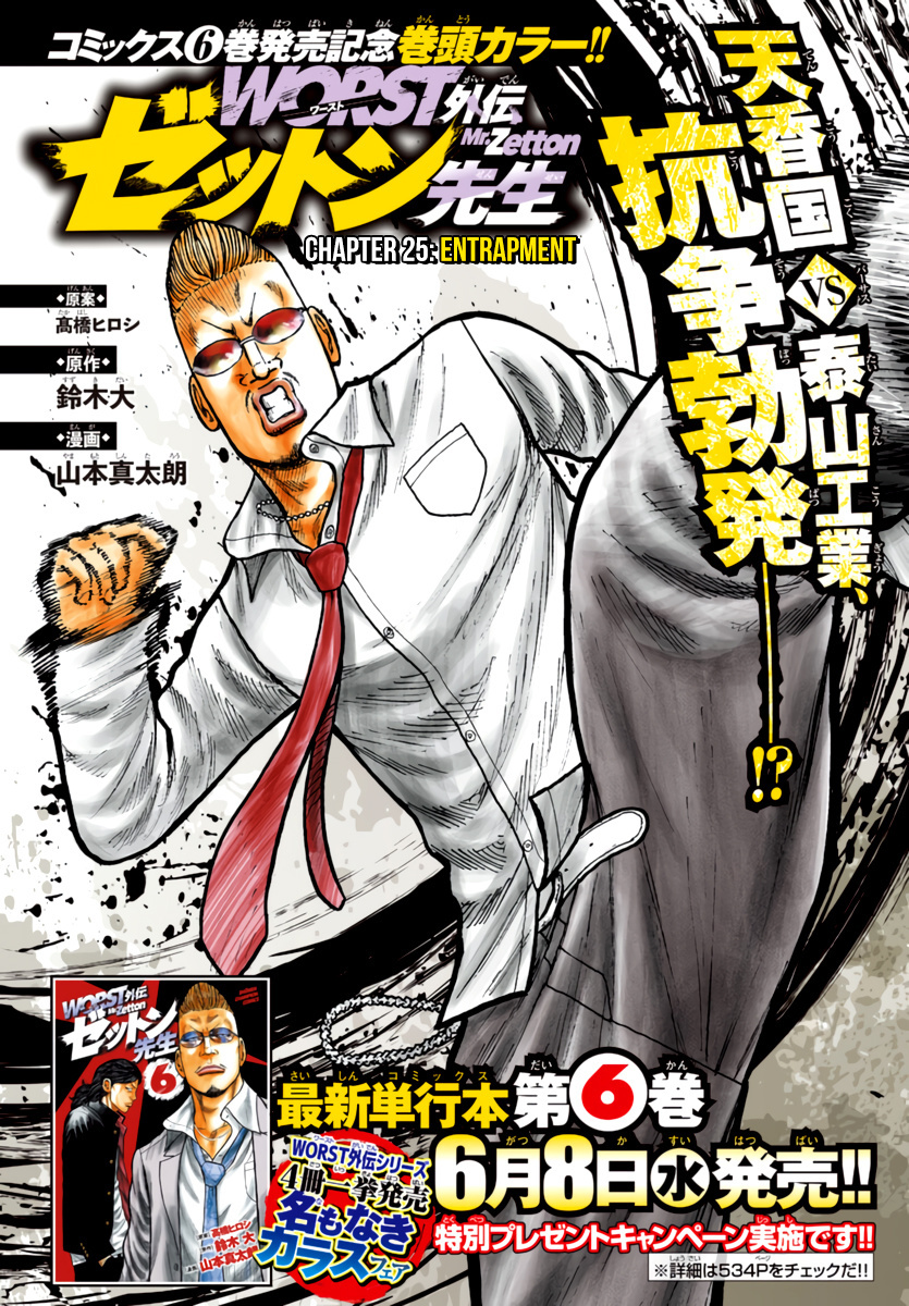 Worst Gaiden Mr. Zetton Chapter 25 #2