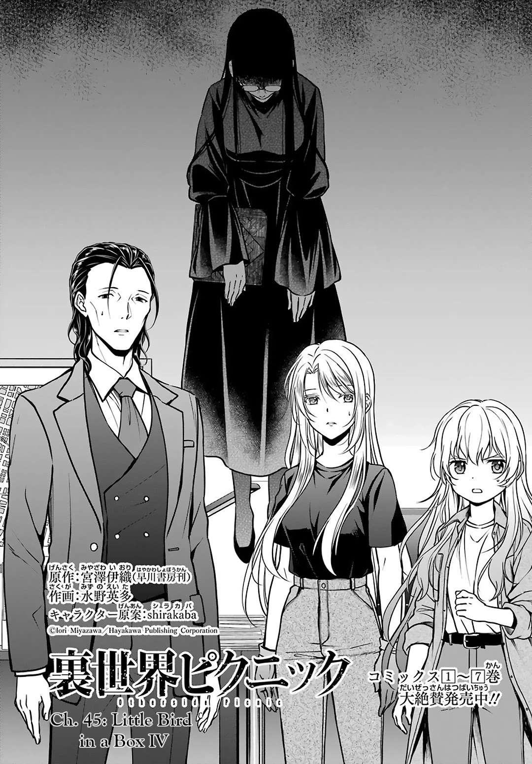 Urasekai Picnic Chapter 45 #3