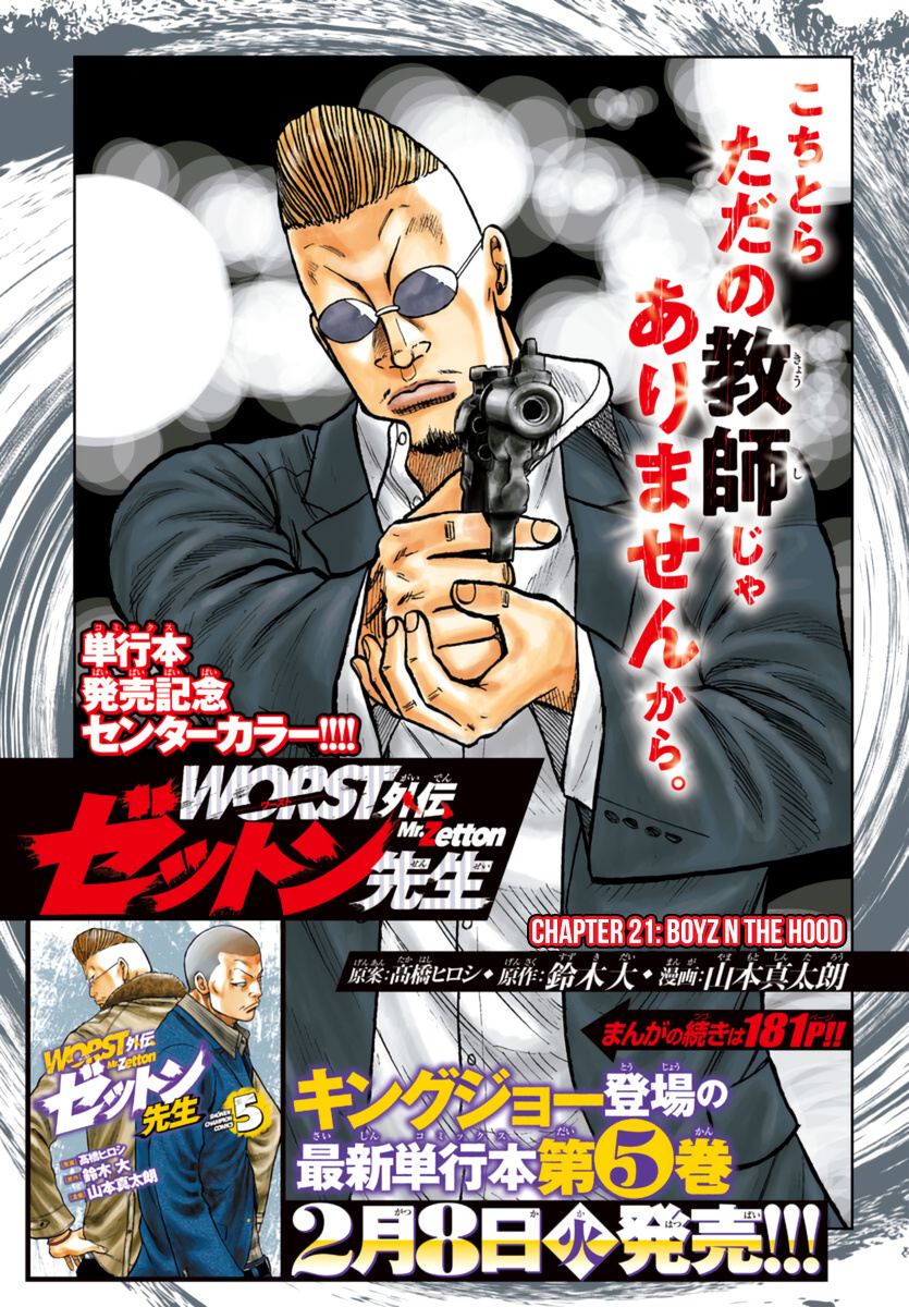 Worst Gaiden Mr. Zetton Chapter 21 #2