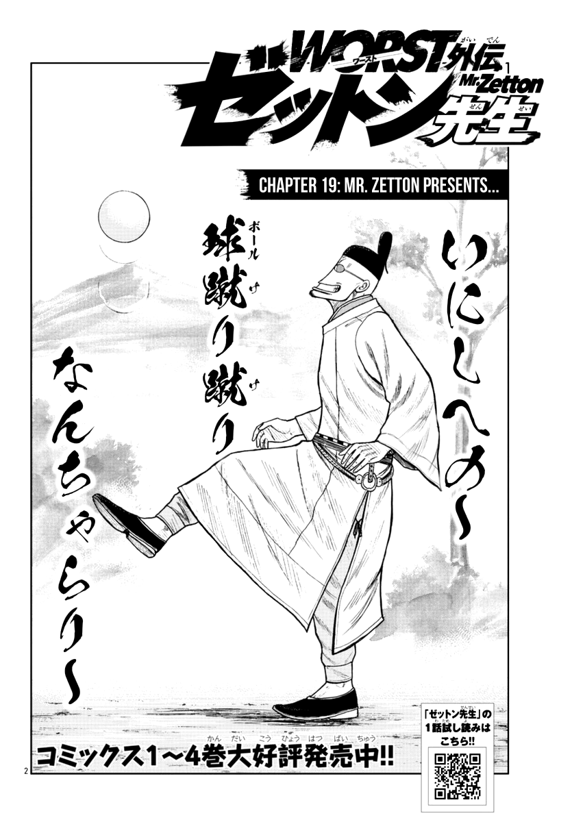 Worst Gaiden Mr. Zetton Chapter 19 #3