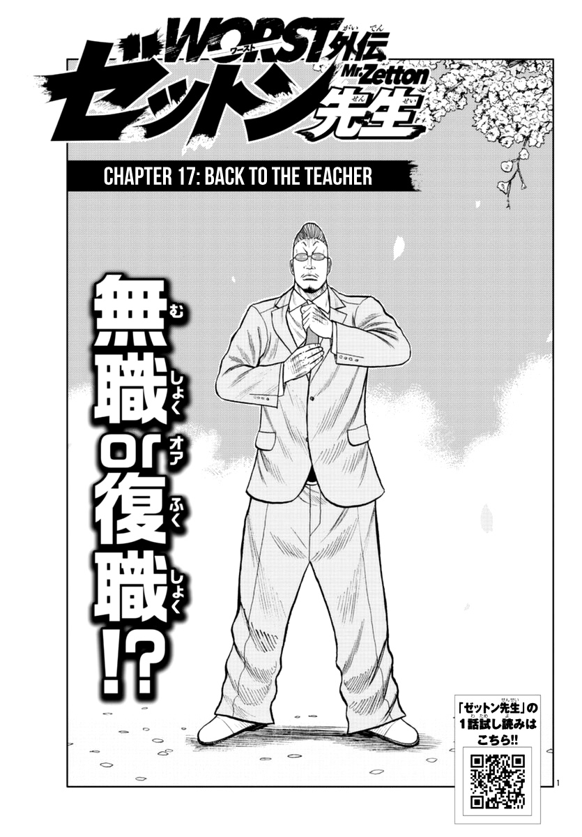 Worst Gaiden Mr. Zetton Chapter 17 #2