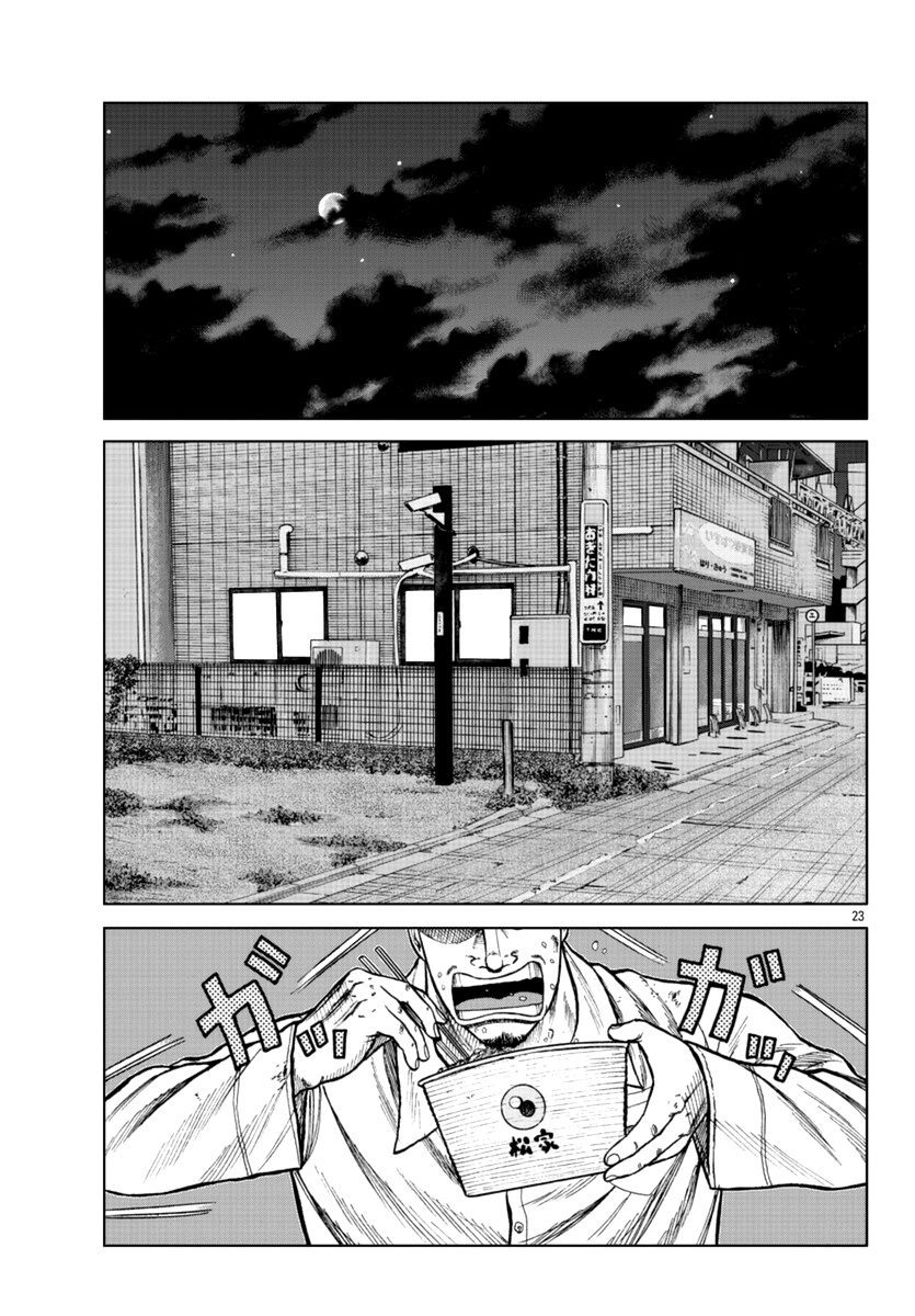 Worst Gaiden Mr. Zetton Chapter 16 #33