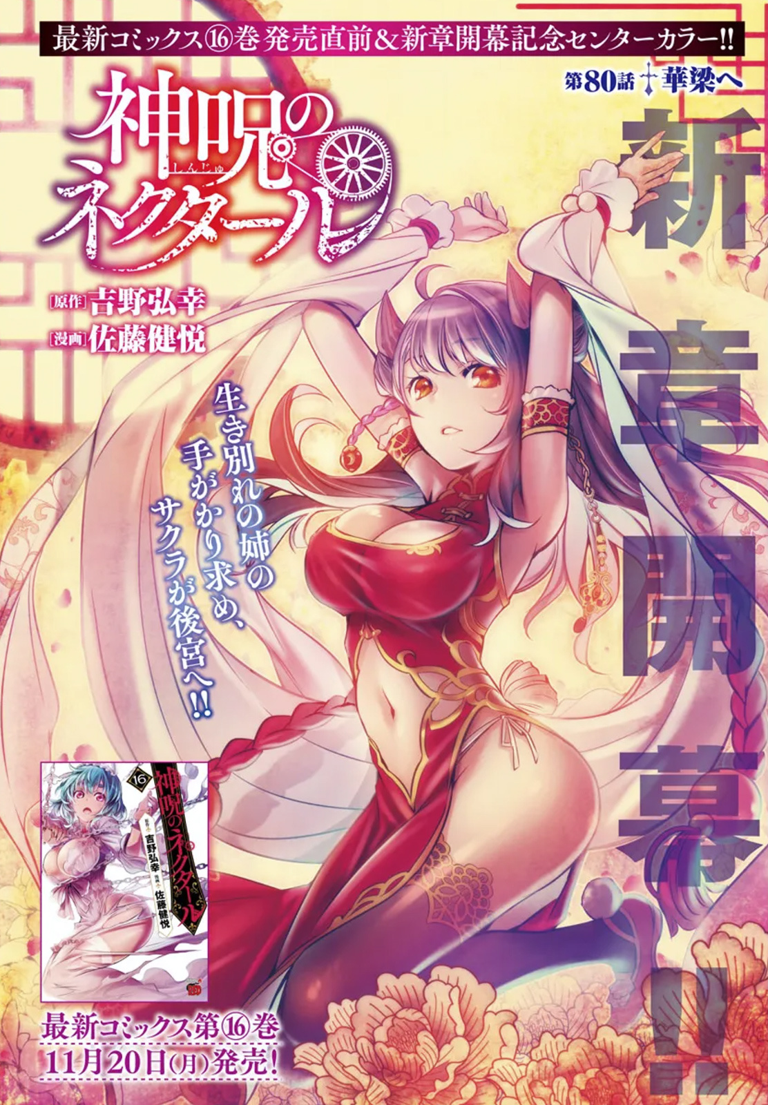 Shinju No Nectar Chapter 80 #1