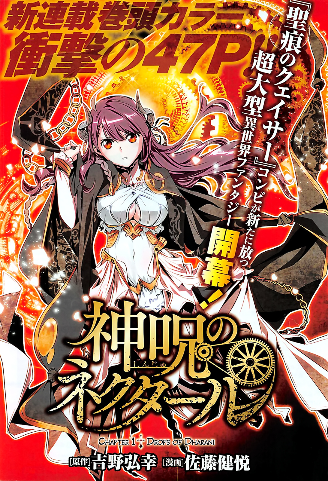 Shinju No Nectar Chapter 1 #1