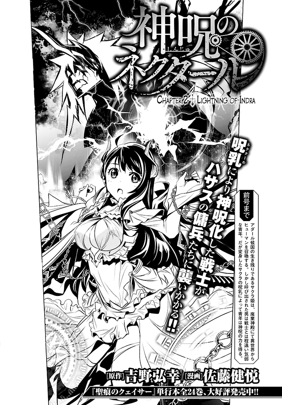 Shinju No Nectar Chapter 2 #5