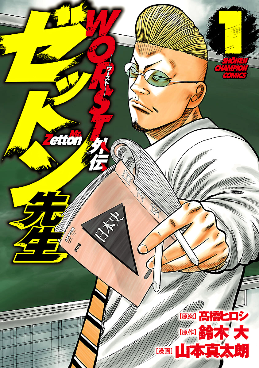 Worst Gaiden Mr. Zetton Chapter 3.5 #2