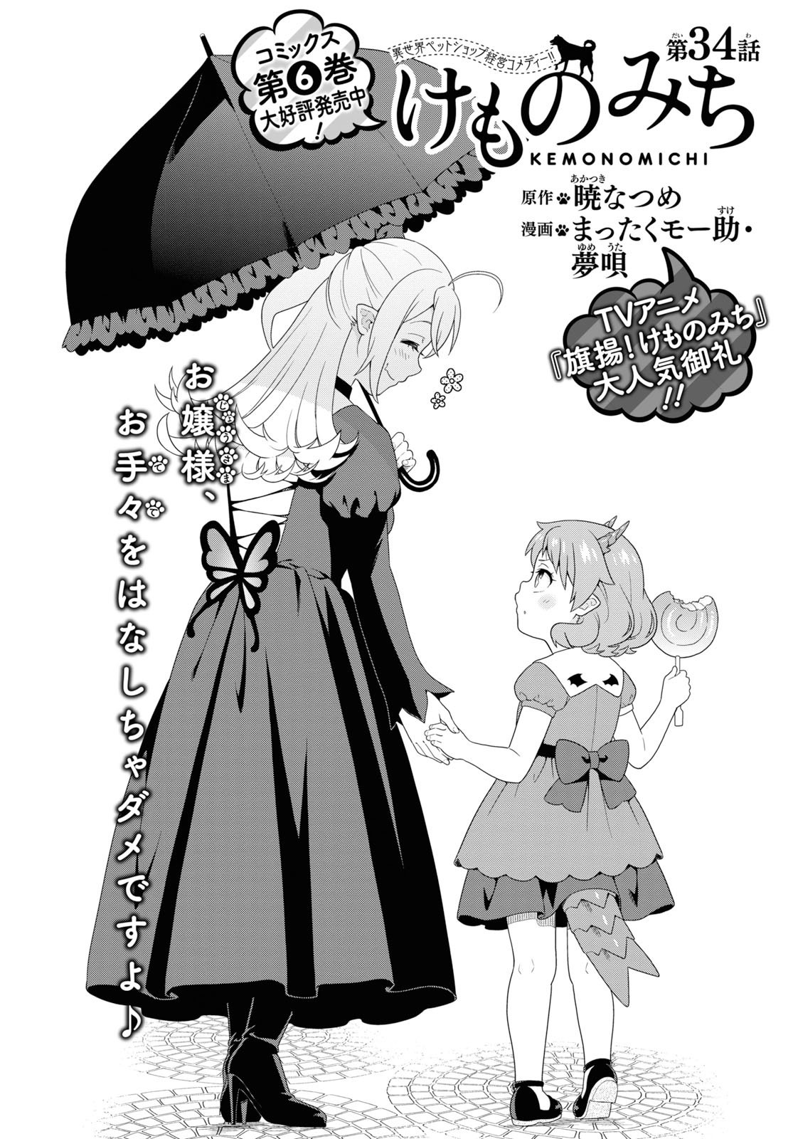 Kemono Michi (Natsume Akatsuki) Chapter 30 #2