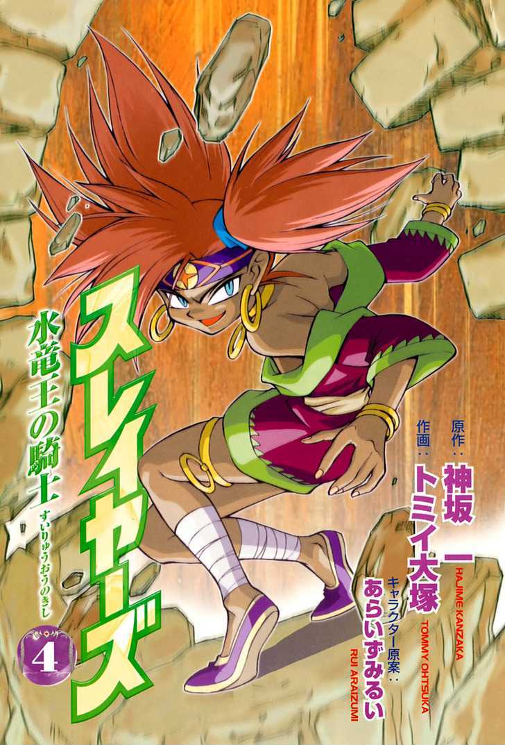 Slayers: Suiriyuuou No Kishi Chapter 17 #2